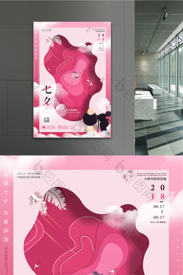 创意粉色七夕情人节商场促销海报