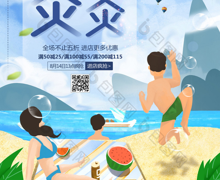 大气艳丽夏日炎炎促销海报