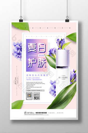 小清新夏日护肤化妆品商场促销海报图片
