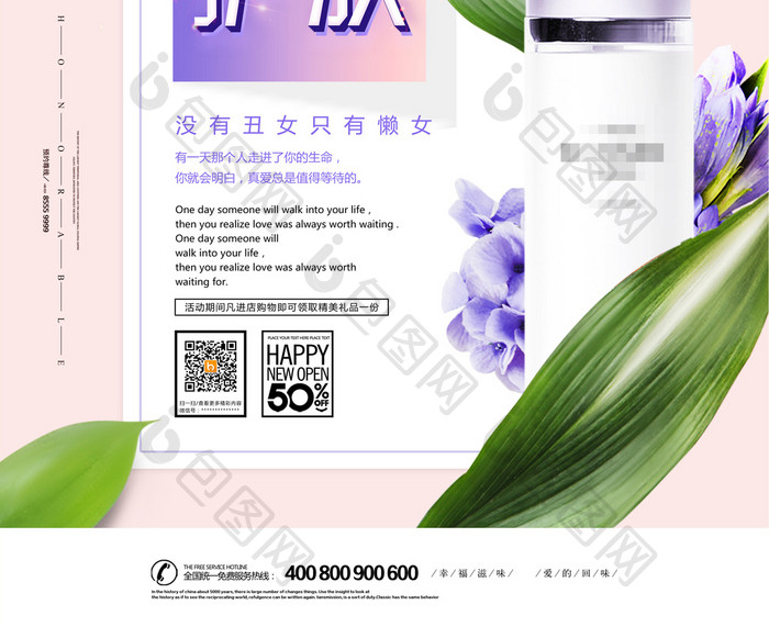 小清新夏日护肤化妆品商场促销海报
