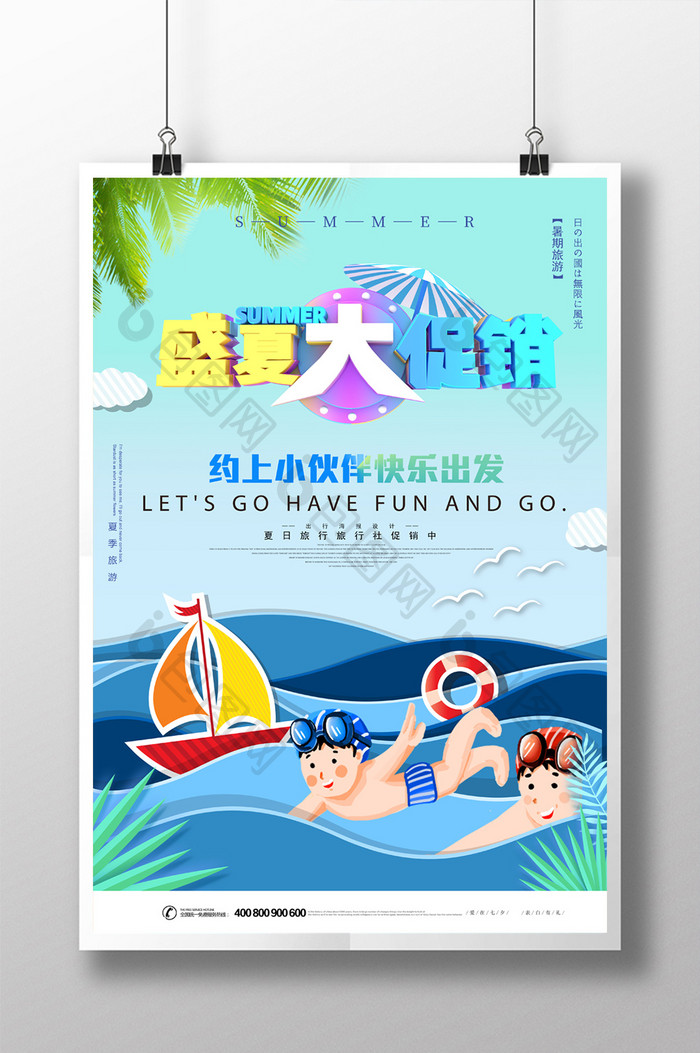 时尚大气小清新盛夏大促销旅游宣传海报