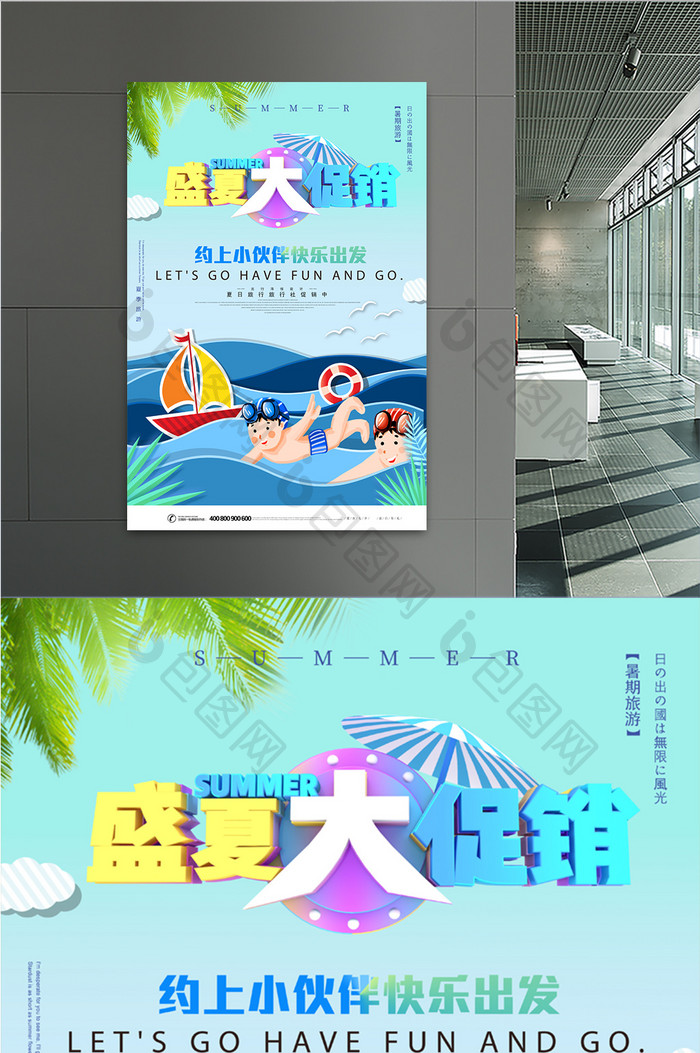 时尚大气小清新盛夏大促销旅游宣传海报