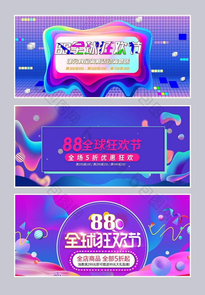 大促活动风格88大促banner海报