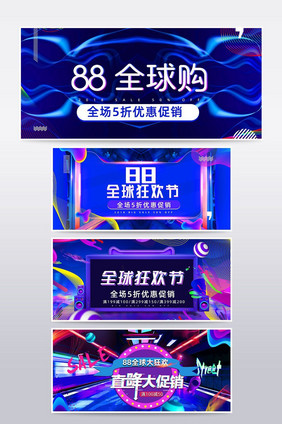 促销风格炫酷全球购促销海报banner