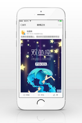 双鱼座手机信息长图
