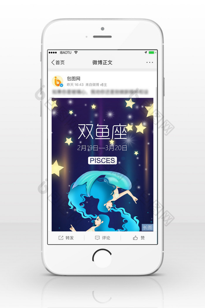 双鱼座手机信息长图图片图片