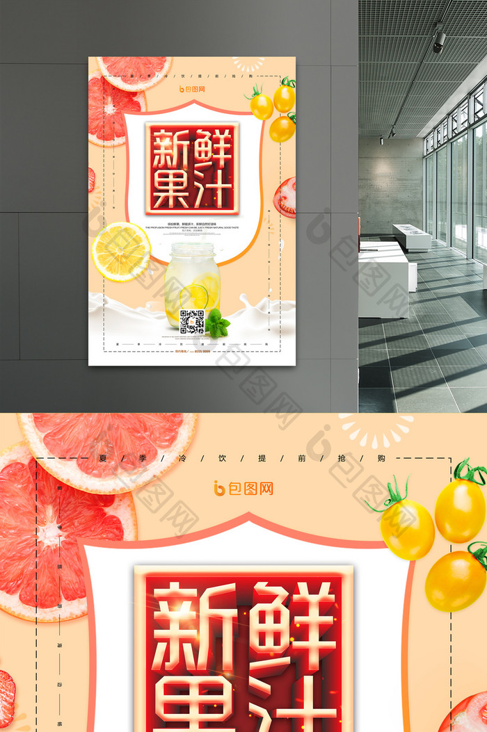 创意立体字新鲜果汁饮品柠檬饮料海报