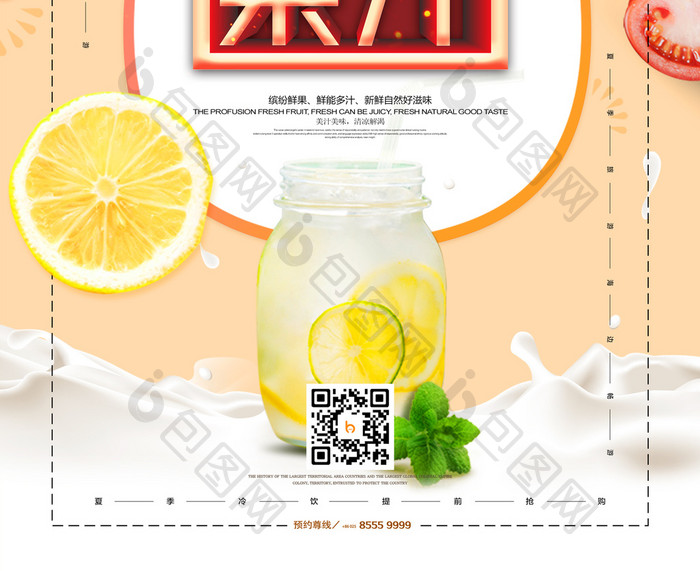 创意立体字新鲜果汁饮品柠檬饮料海报