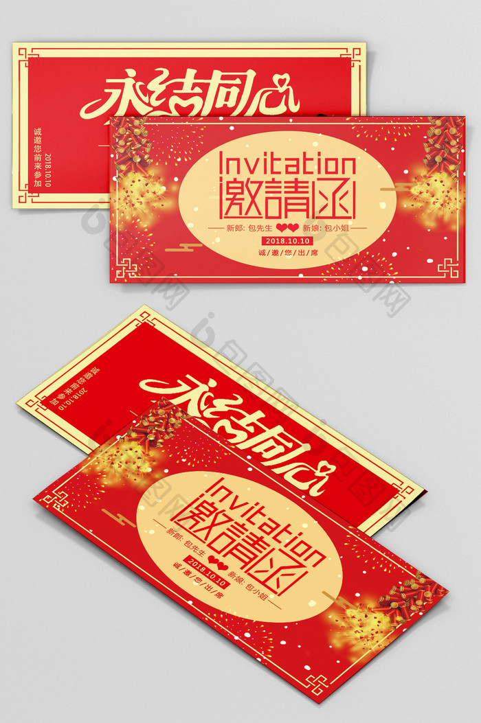 中国风喜庆的结婚邀请函设计