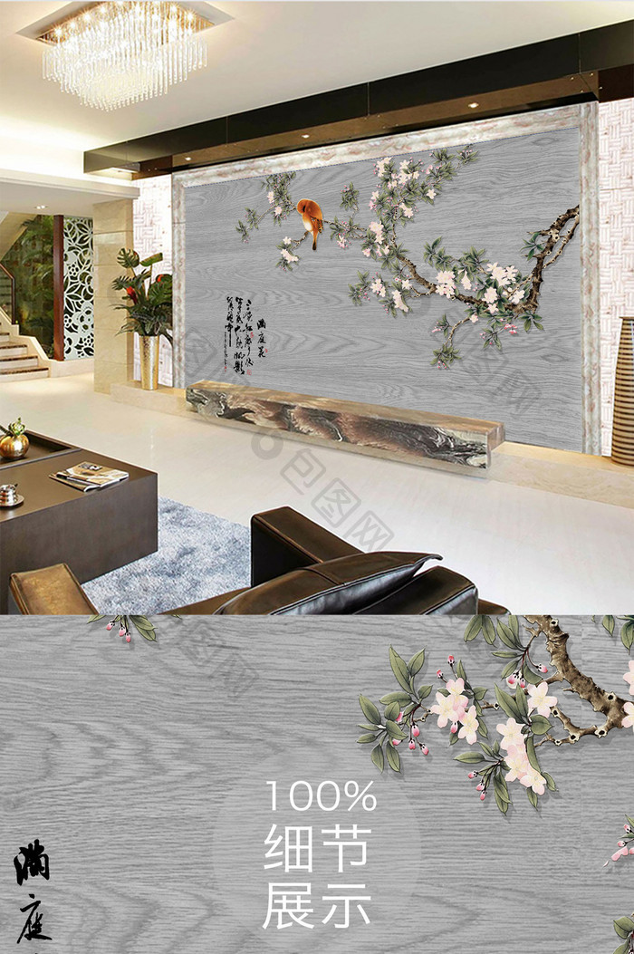 新中式兰庭花树枝3D立体背景墙装饰定制