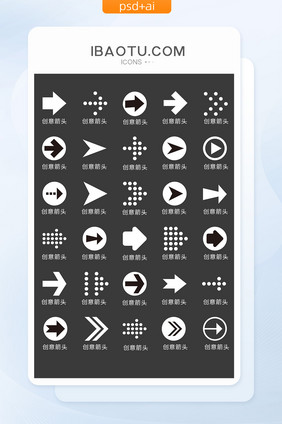 创意箭头黑白图标矢量UI素材