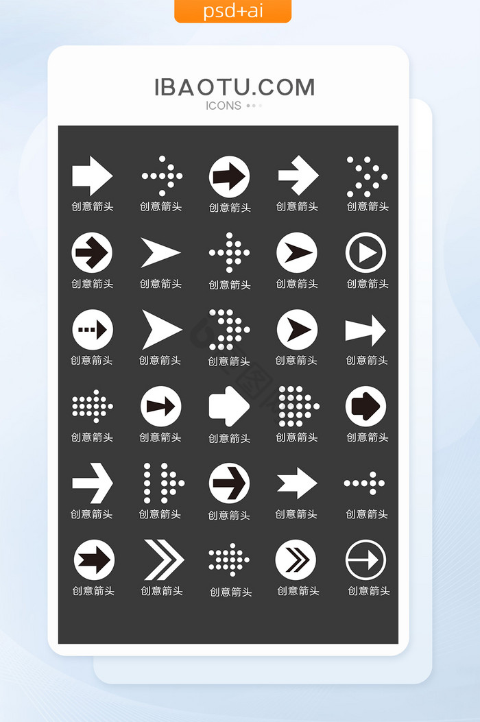 创意箭头黑白图标矢量UI素材图片
