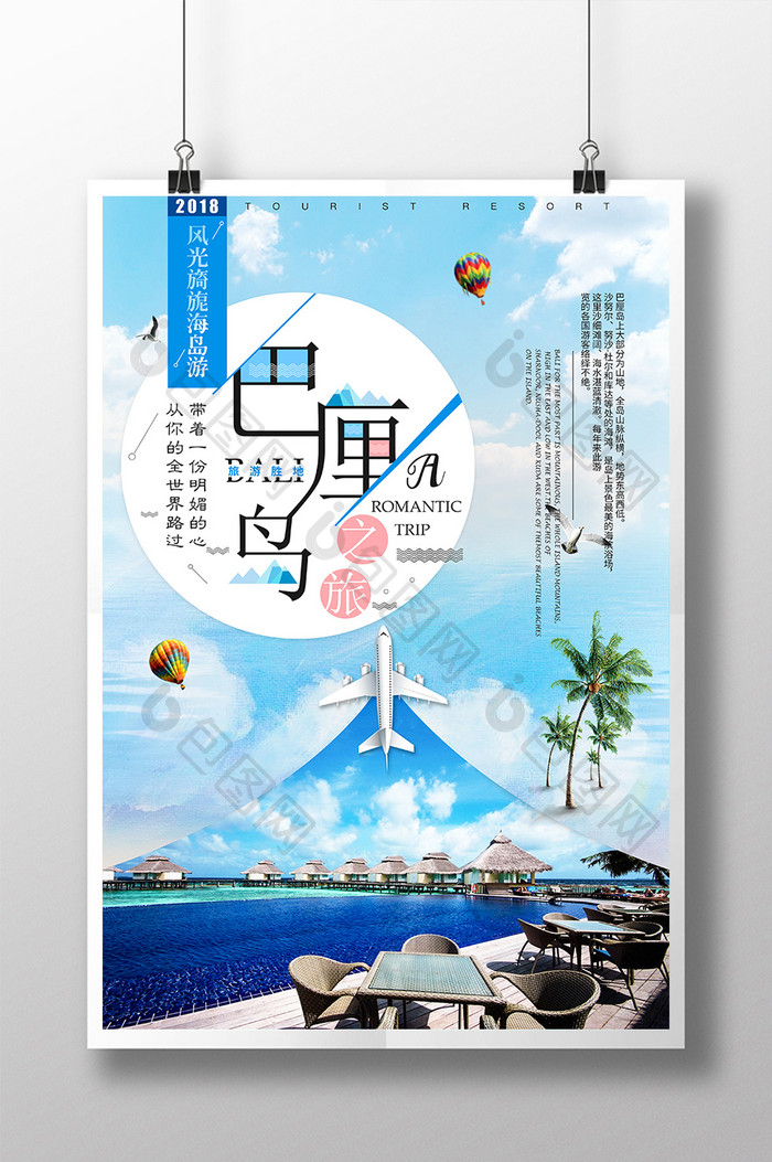 巴厘岛欢乐度假之旅海报