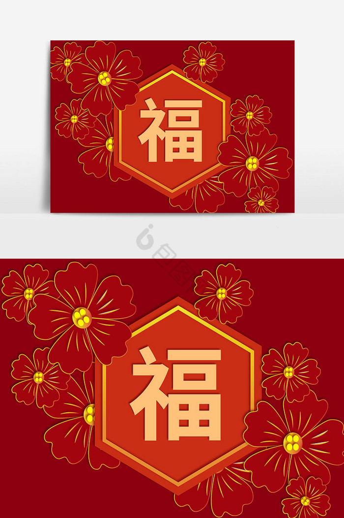 春节福字花朵图片