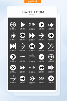 创意箭头图标UI素材