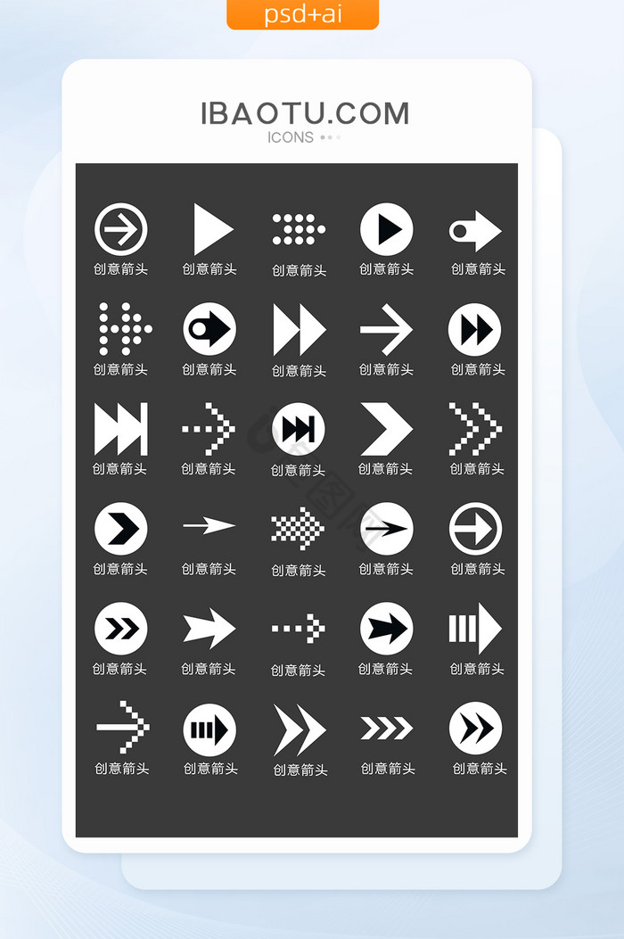 创意箭头图标UI素材图片