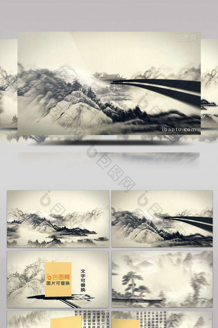 中国风水墨图片展示模板