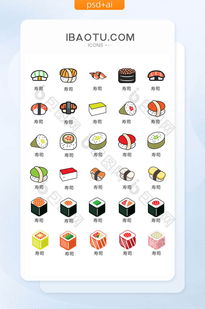 多彩卡通日式料理寿司图标矢量UI素材