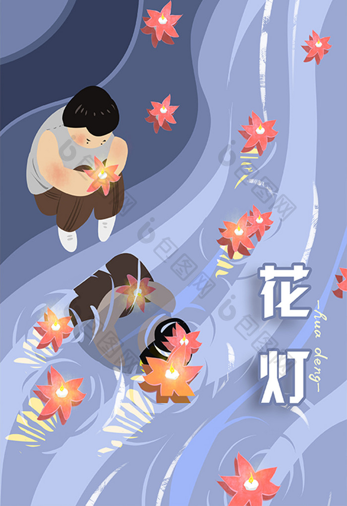 放花灯浪漫主题插画河边放河灯中秋元宵