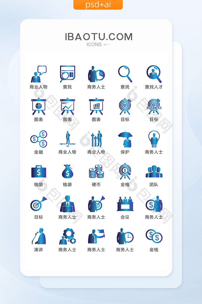 商务相关人物图标矢量UI素材ICON