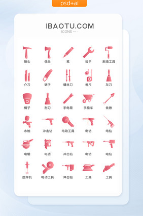 浅红工具图标矢量UI素材ICON