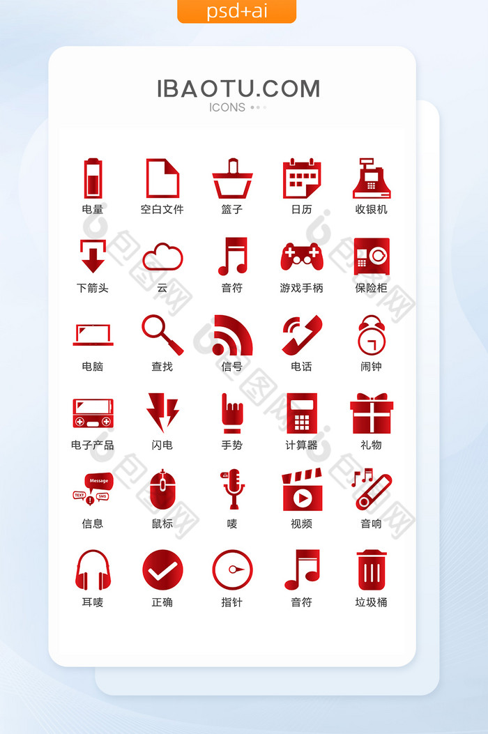 红色互联网办公图标矢量UI素材ICON图片图片