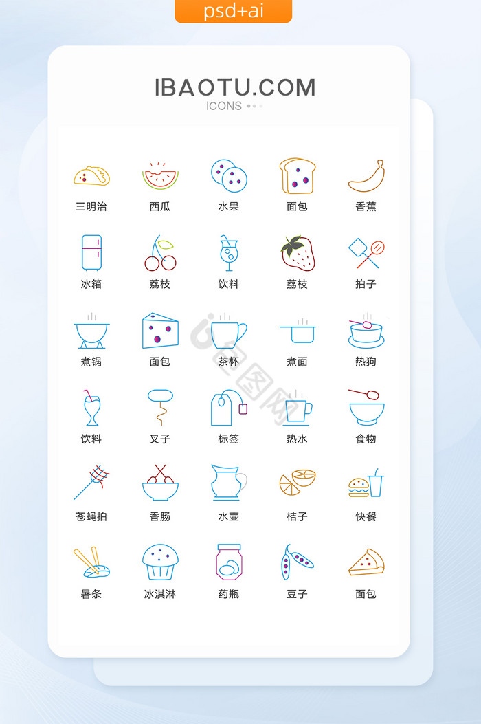 线描食品图标矢量UI素材ICON图片