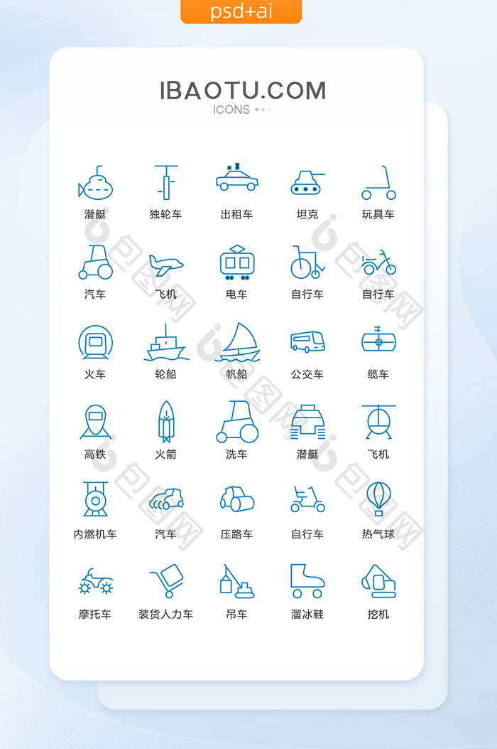 线描交通工具图标矢量UI素材ICON图片图片