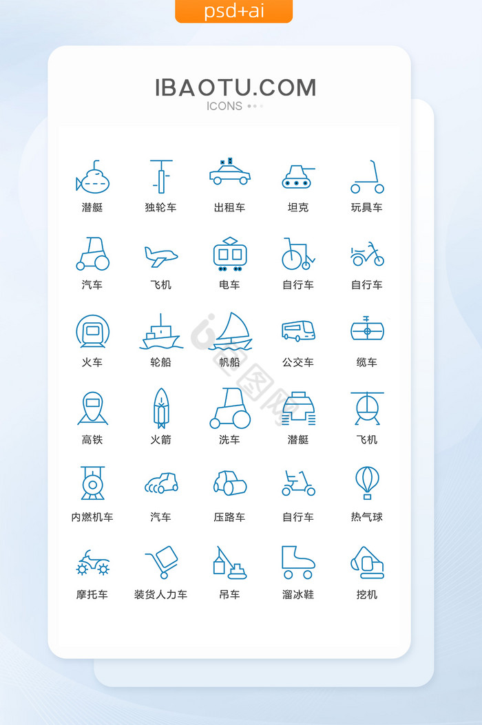 线描交通工具图标矢量UI素材ICON图片