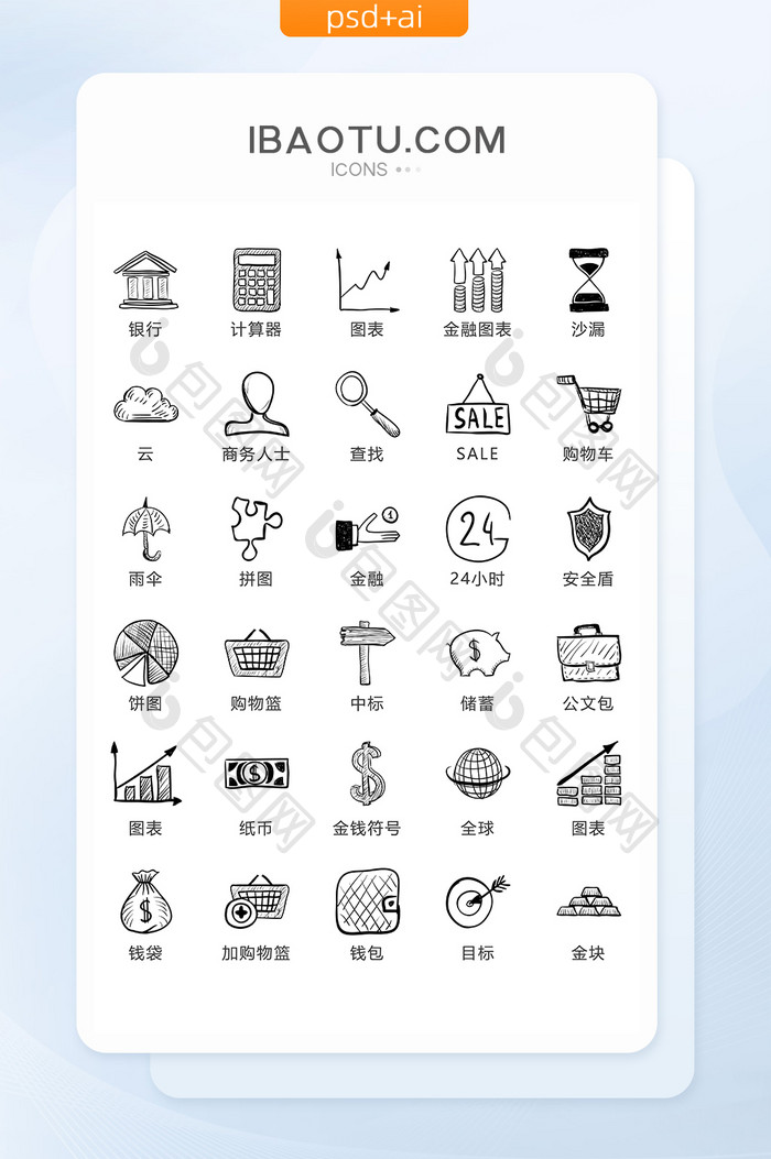 手绘金融商务图标矢量UI素材ICON