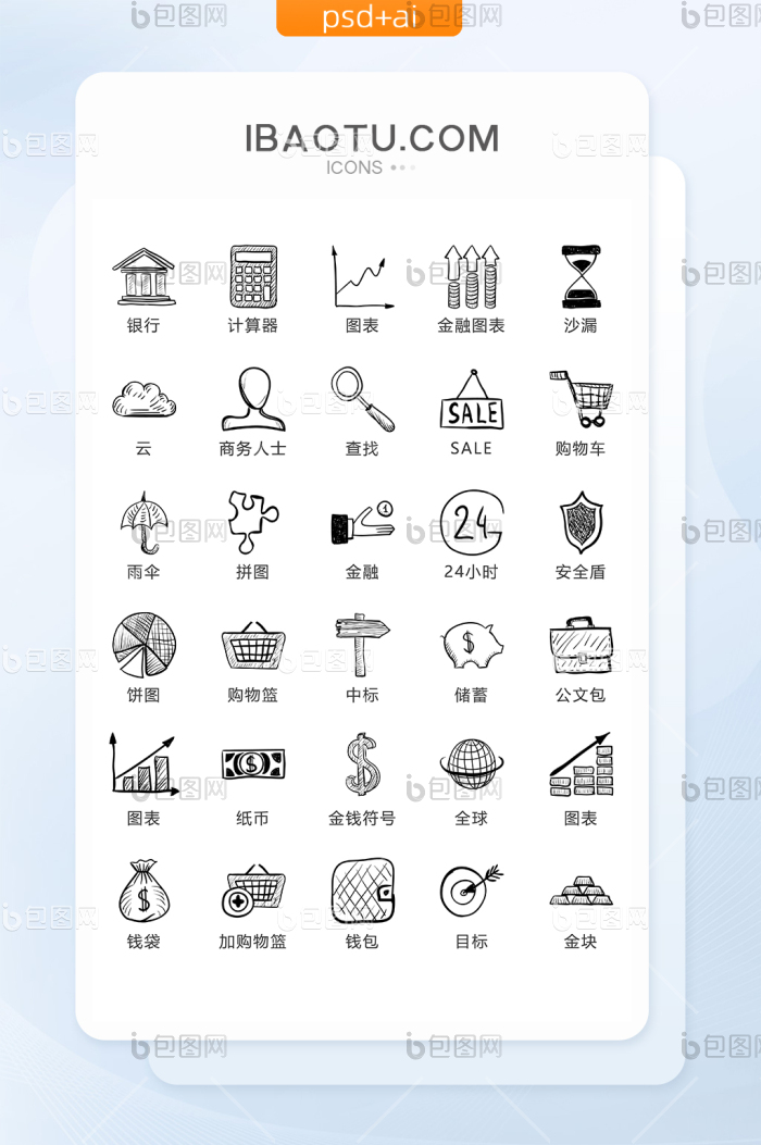 手绘金融商务图标矢量UI素材ICON-包图网