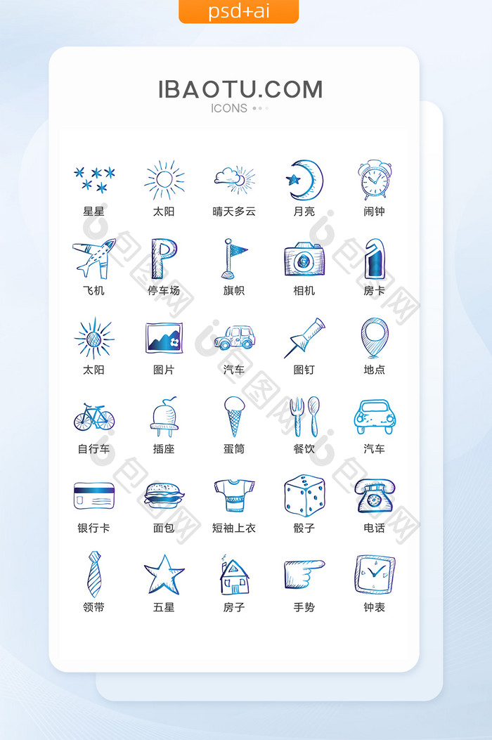 手绘旅游图标矢量UI素材ICON