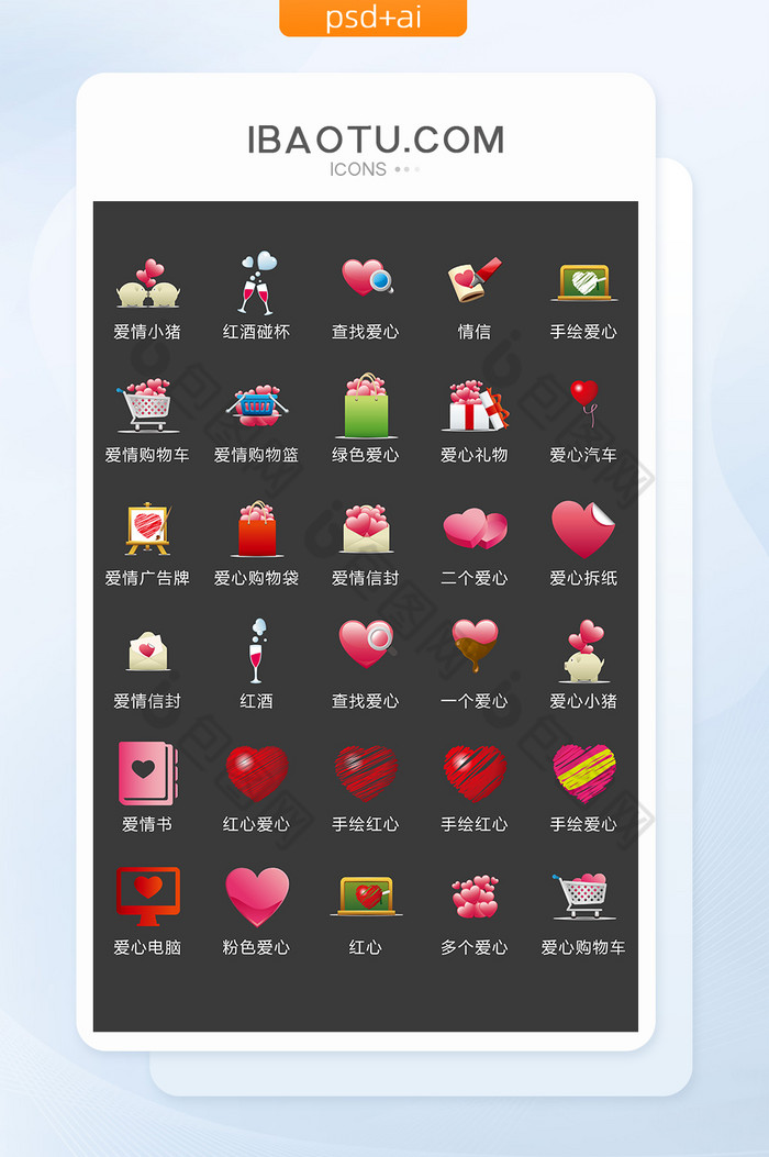 情人节浪漫图标矢量UI素材ICON-包图网