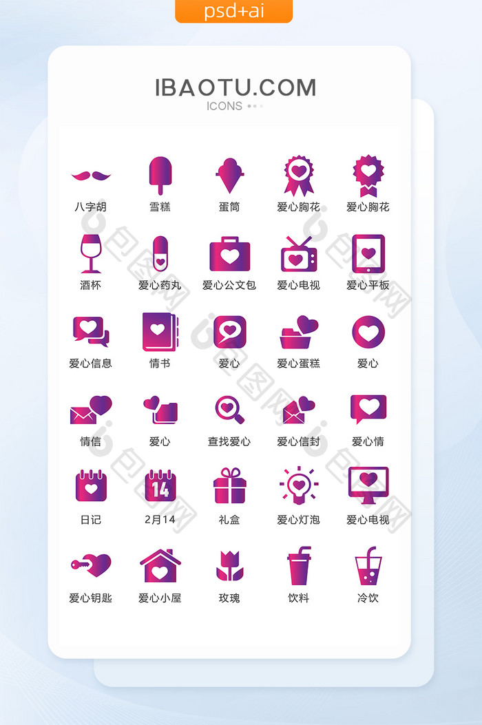 情人节爱心渐变图标矢量UI素材ICON