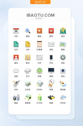 办公图标清新矢量UI素材ICON