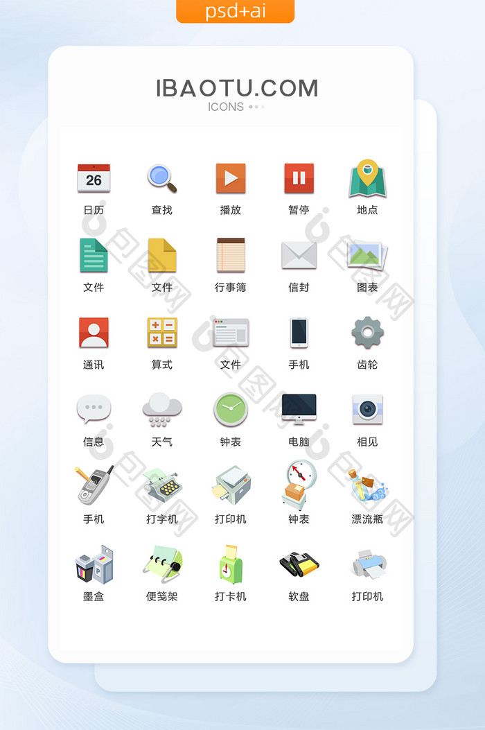 办公图标清新矢量UI素材ICON