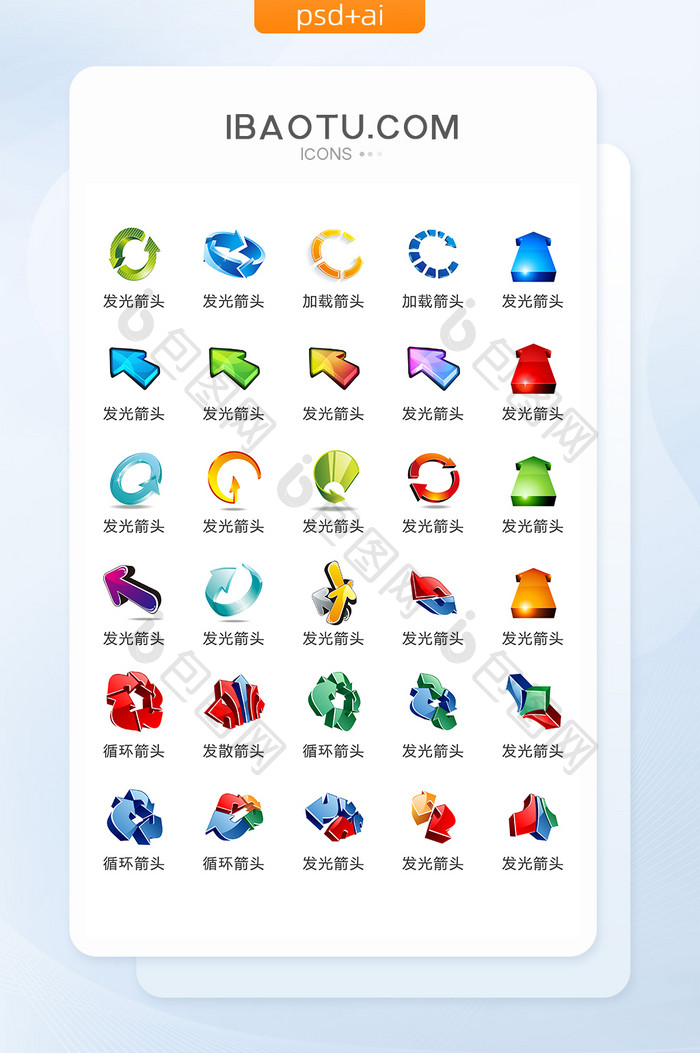 彩色箭头图标矢量UI素材ICON