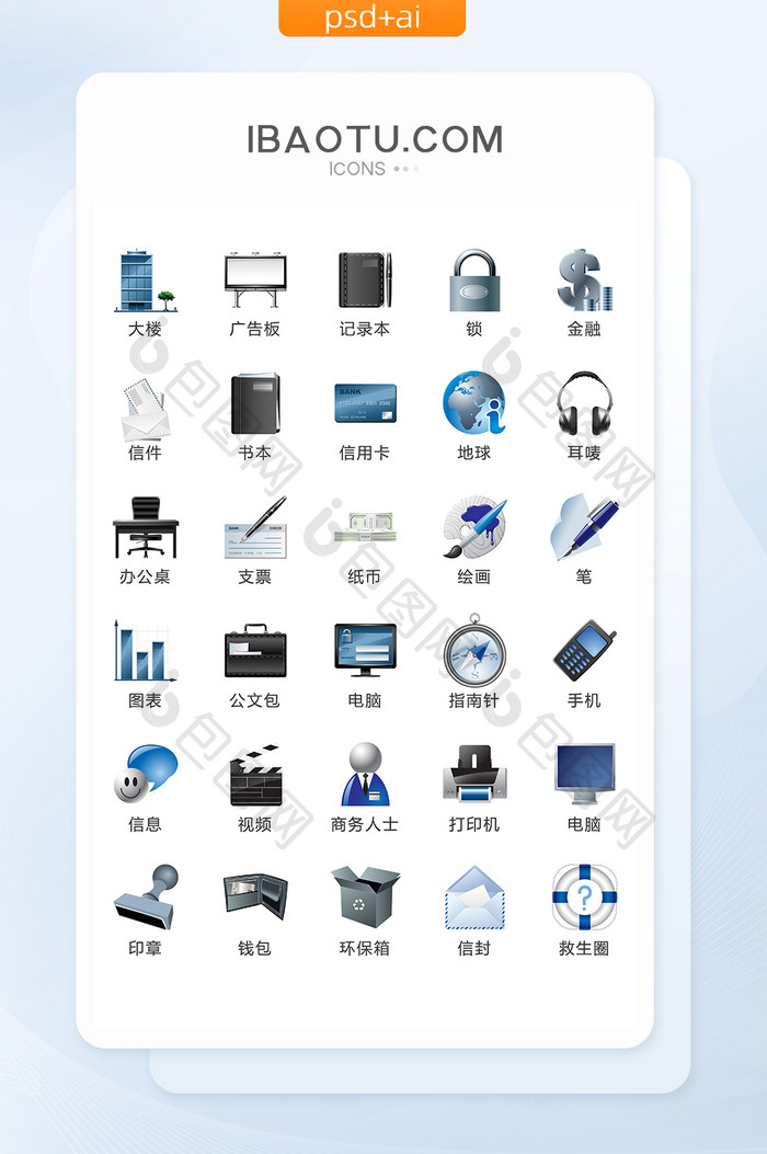 清新办公商务图标矢量UI素材ICON