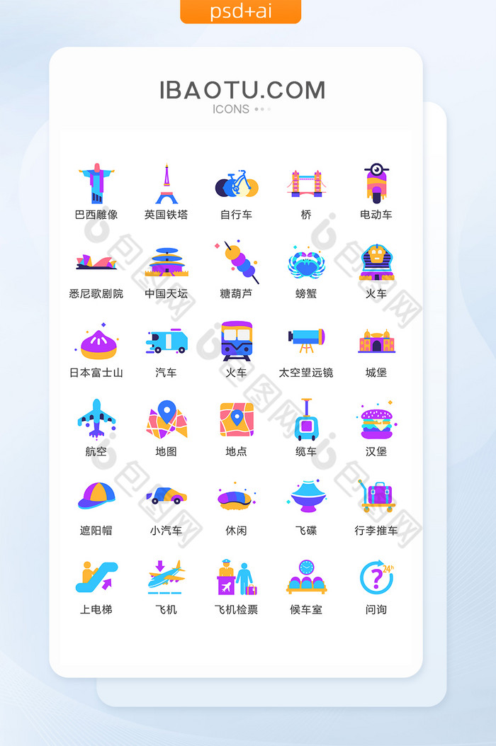 彩色旅游景点图标矢量ui素材icon