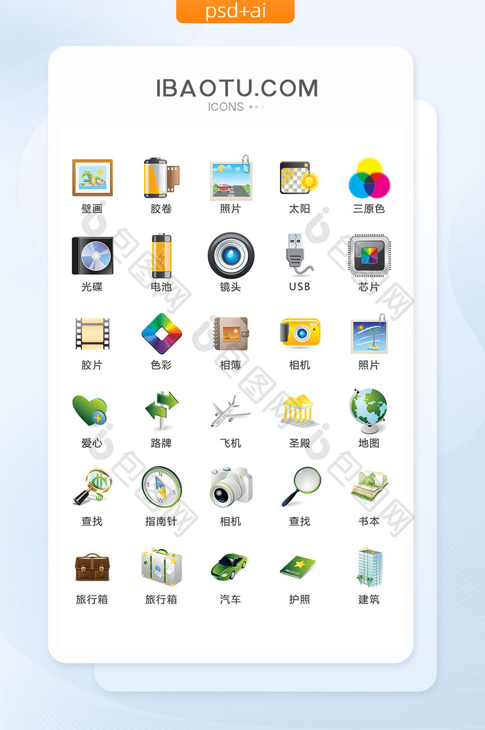 旅游拍照图标矢量UI素材ICON