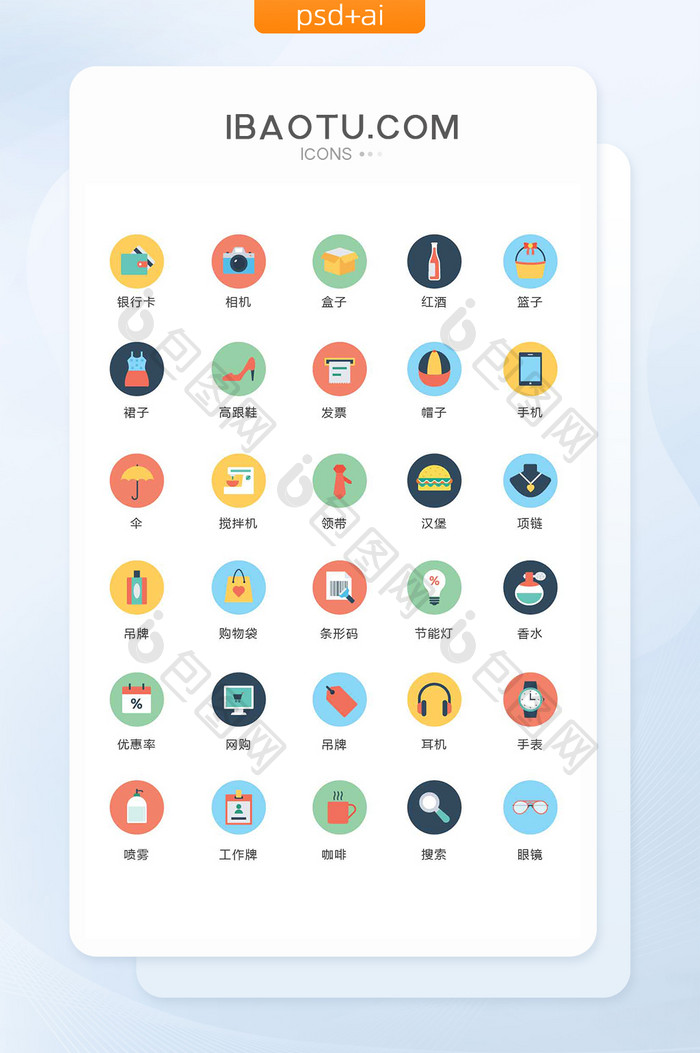 多色简约居家图标矢量ui素材icon