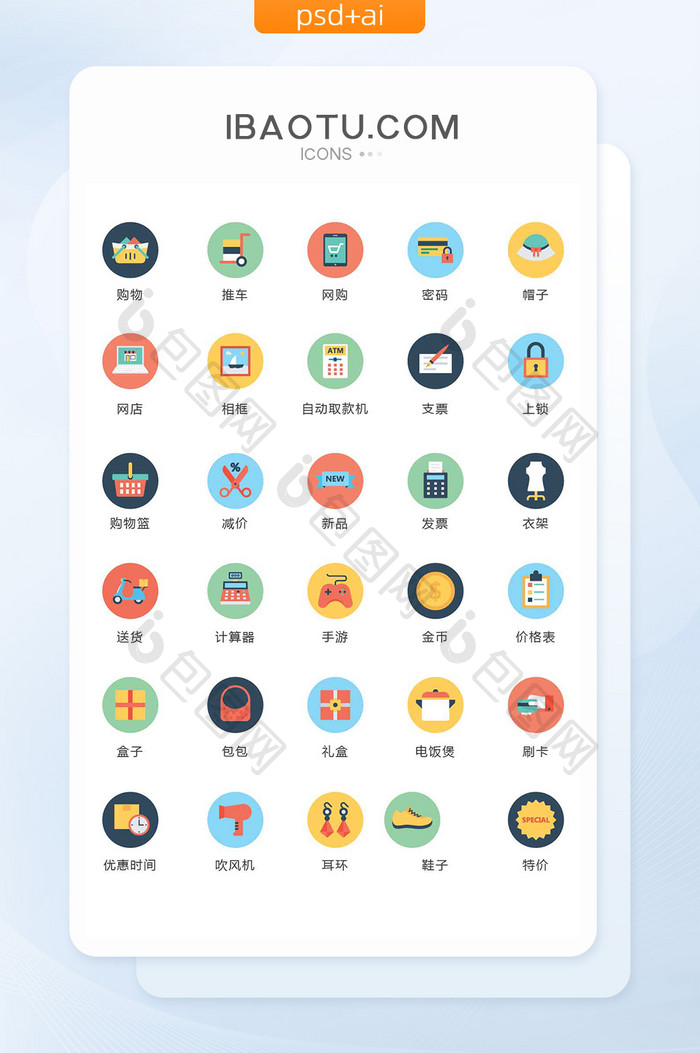 多色简约商务图标矢量ui素材icon