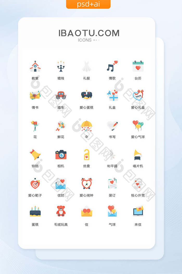 多色简约爱情图标矢量ui素材icon