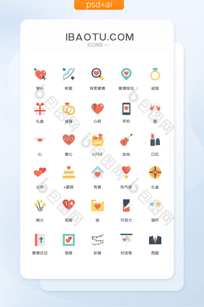 多色极简爱情图标矢量ui素材icon