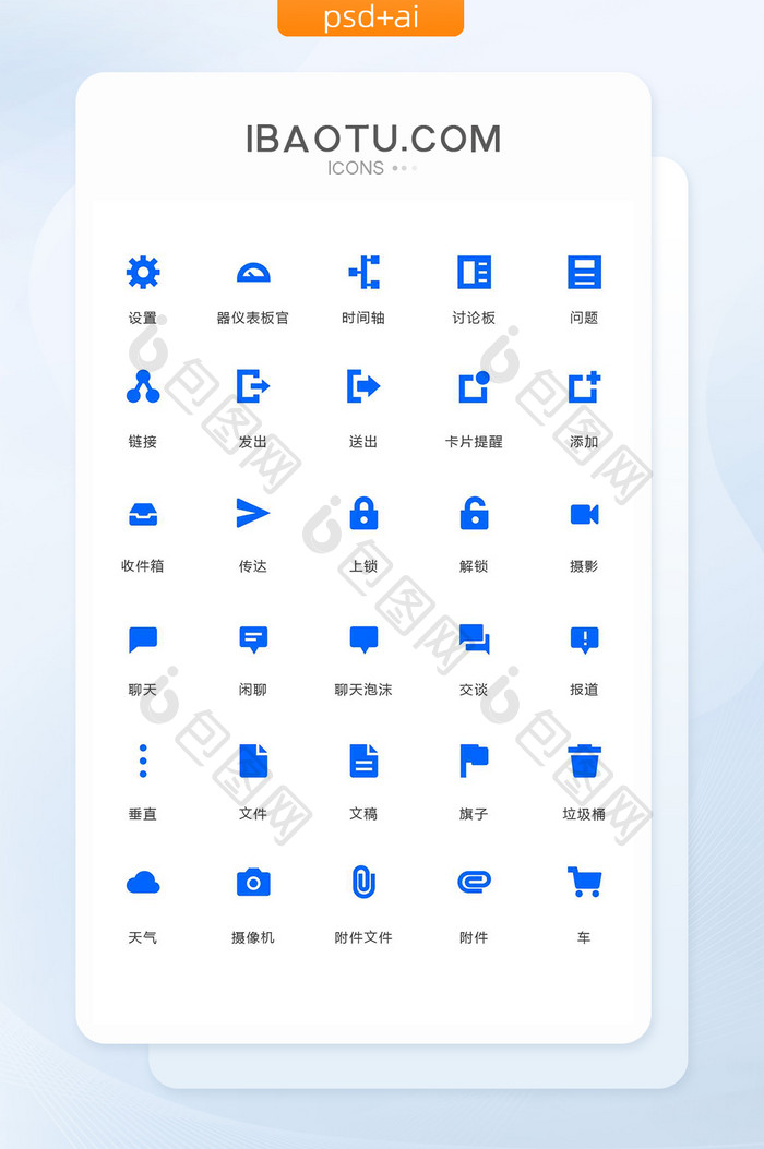 蓝色简约商务图标矢量ui素材icon