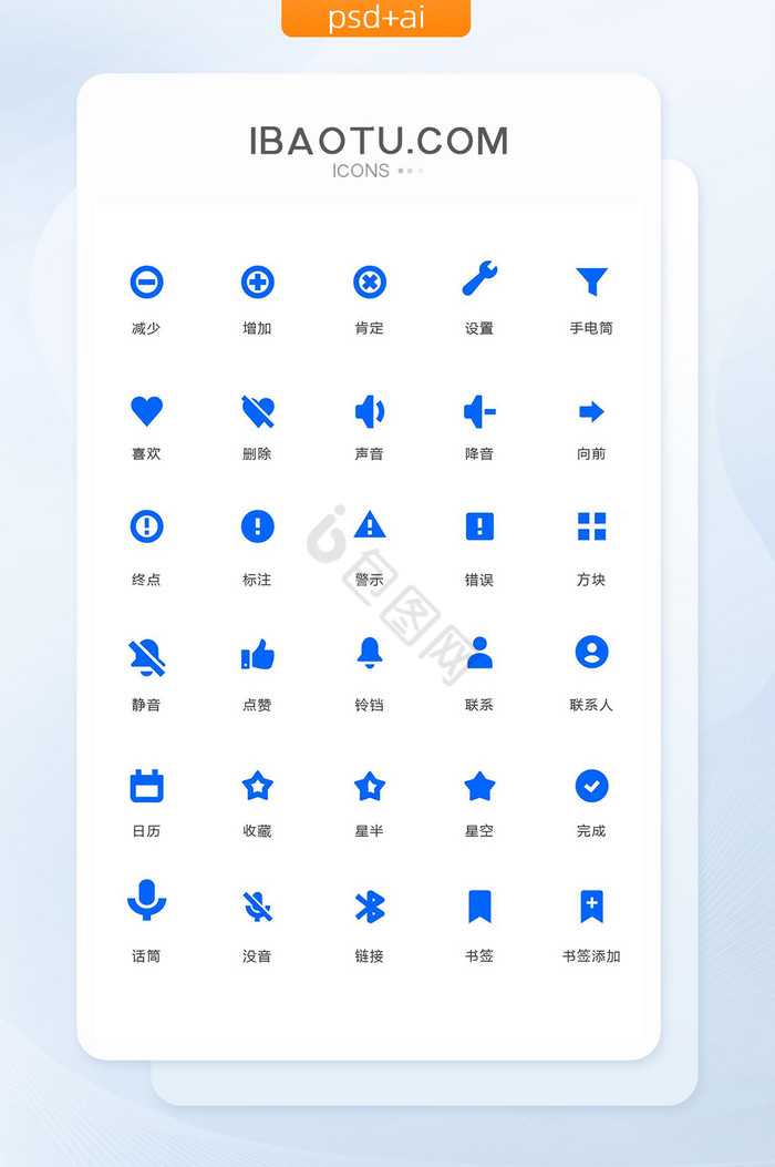蓝色扁平手机主题图标矢量ui素材icon图片