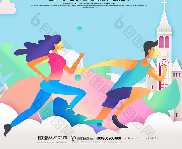 剪纸风健身行动跑步体育海报设计