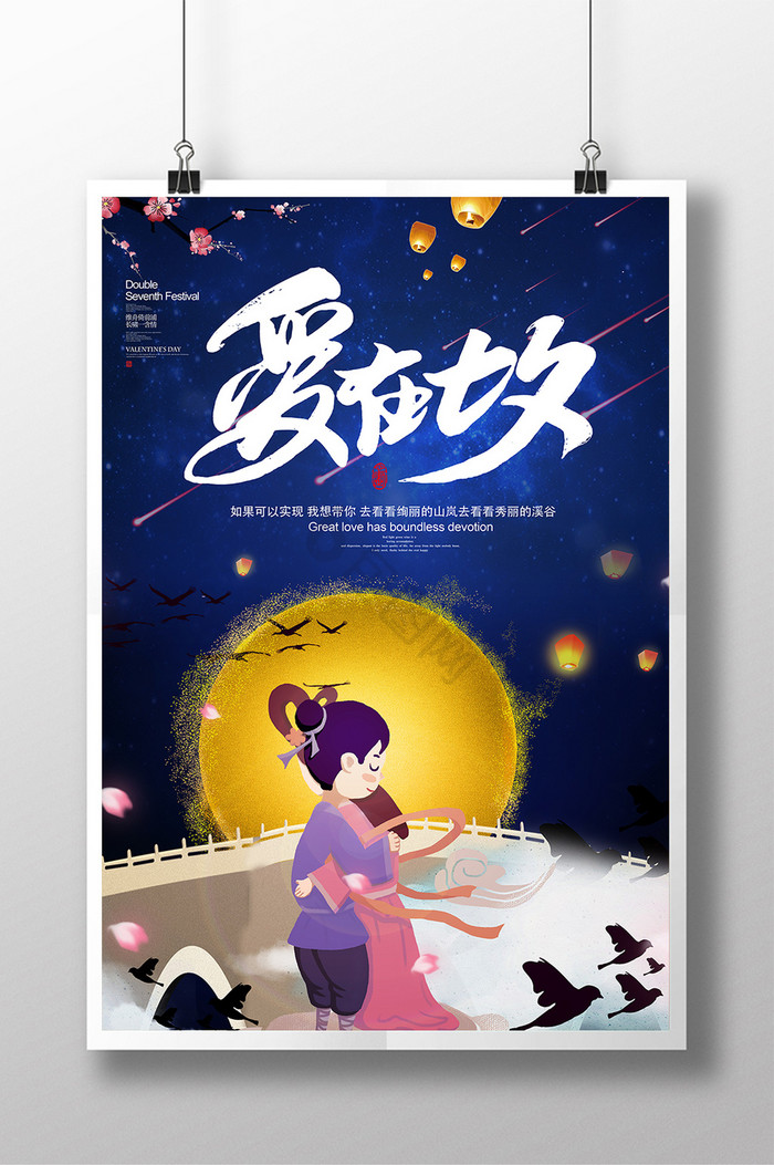 七夕情人节商场促销