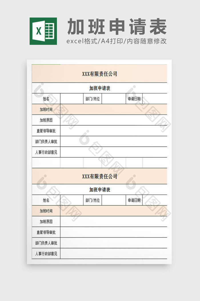 简约粉色员工加班申请表excel模板
