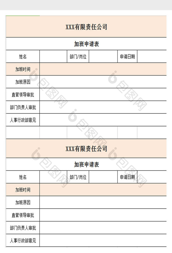 简约粉色员工加班申请表excel模板